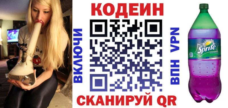 Кодеиновый сироп Lean Purple Drank  Екатеринбург 